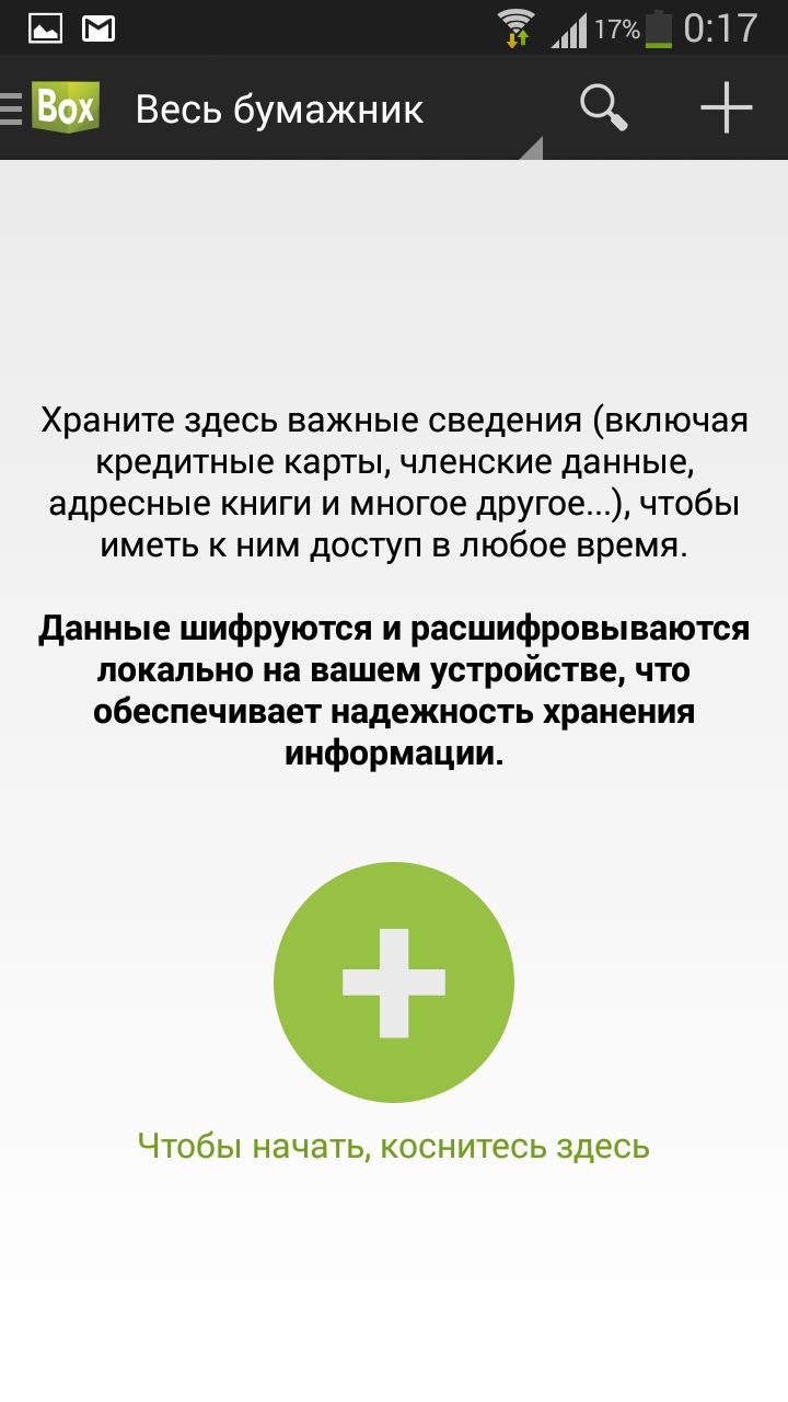 PasswordBox 2.0.0.0. Скриншот 6