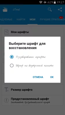 Как поменять шрифт на Android