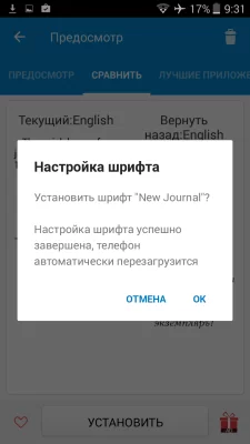 Как поменять шрифт на Android