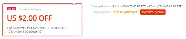 спец. купоны на aliexpress