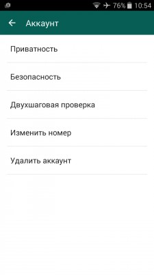 В WhatsApp* появилась поддержка двухэтапной аутентификации