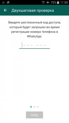 В WhatsApp* появилась поддержка двухэтапной аутентификации