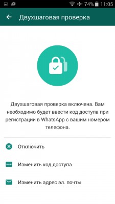 В WhatsApp* появилась поддержка двухэтапной аутентификации