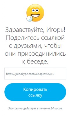 Использовать Skype теперь можно без учетной записи