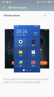 Обзор Meizu U10 — Программное обеспечение. 29