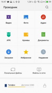 Обзор Meizu U10 — Программное обеспечение. 41