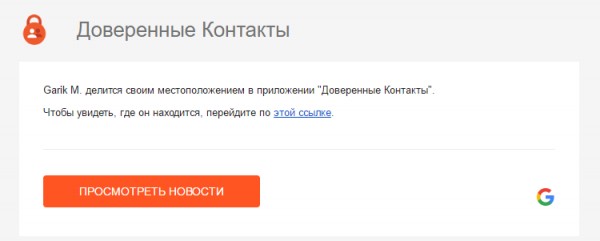 Новое приложение от Google уведомит родных о вашем местоположении