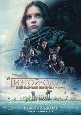 Trashbox оценил «Изгой-один: Звёздные войны. Истории»
