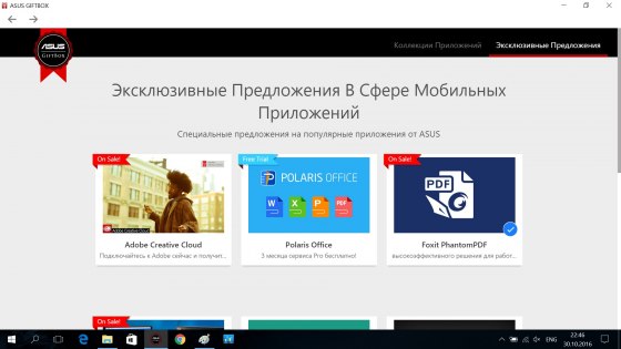 Обзор ASUS ZenBook 3 (UX390UA) — Программное обеспечение. 2