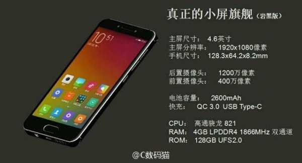 Xiaomi готовит флагман с экраном 4,6 дюймов