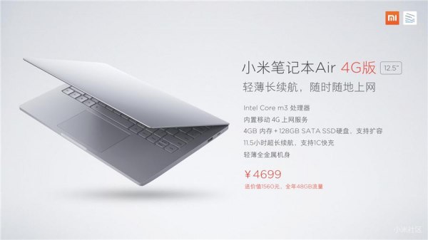 Xiaomi представила новые ноутбуки с поддержкой 4G