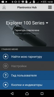 Обзор гарнитур Plantronics Explorer 50 и Explorer 110 — Софт. 2