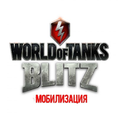Интервью с разработчиками WoT Blitz