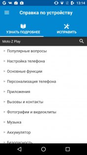 Обзор Moto Z Play — Программное обеспечение