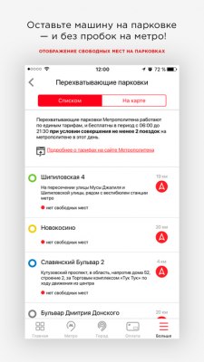 Московское метро обзавелось официальным приложением
