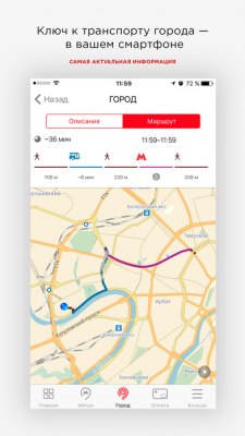 Московское метро обзавелось официальным приложением