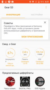 Обзор умных часов Samsung Gear S3 — Работа с Android. 14