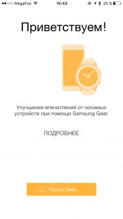 Обзор умных часов Samsung Gear S3 — Работа с iOS. 4