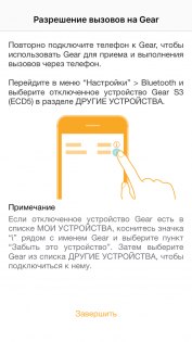 Обзор умных часов Samsung Gear S3 — Работа с iOS. 11