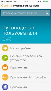 Обзор умных часов Samsung Gear S3 — Работа с iOS. 18
