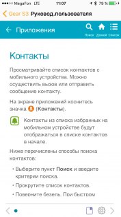 Обзор умных часов Samsung Gear S3 — Работа с iOS. 20