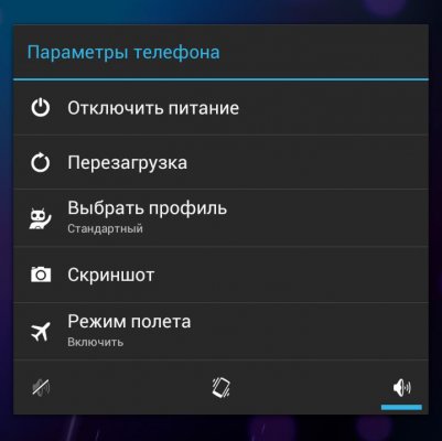 Как расширить меню выключения Android