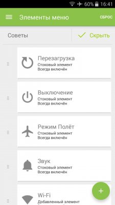Как расширить меню выключения Android