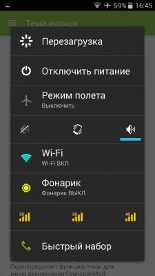 Как расширить меню выключения Android