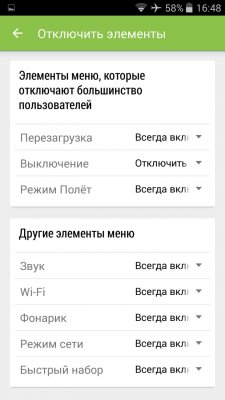 Как расширить меню выключения Android
