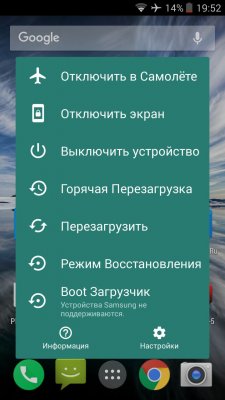 Как расширить меню выключения Android