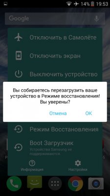 Как расширить меню выключения Android