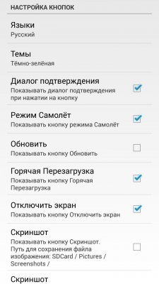 Как расширить меню выключения Android