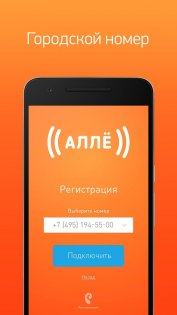 Мессенджер «Аллё» удален из магазинов приложений