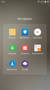 Обзор Meizu M5 — Программное обеспечение. 3