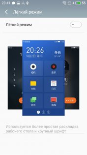 Обзор Meizu M5 — Программное обеспечение. 9