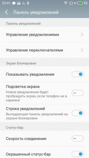 Обзор Meizu M5 — Программное обеспечение. 13