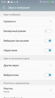 Обзор Meizu M5 — Программное обеспечение. 14