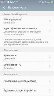 Обзор Meizu M5 — Программное обеспечение. 16