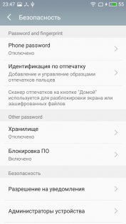 Обзор Meizu M5 — Программное обеспечение. 20