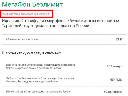 Куда уходит мобильный безлимит в 2017 году