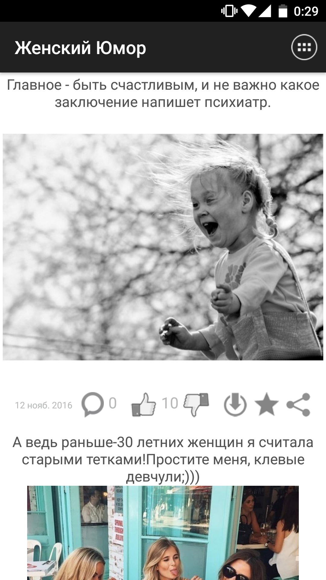 Женский Юмор 1.38. Скриншот 4