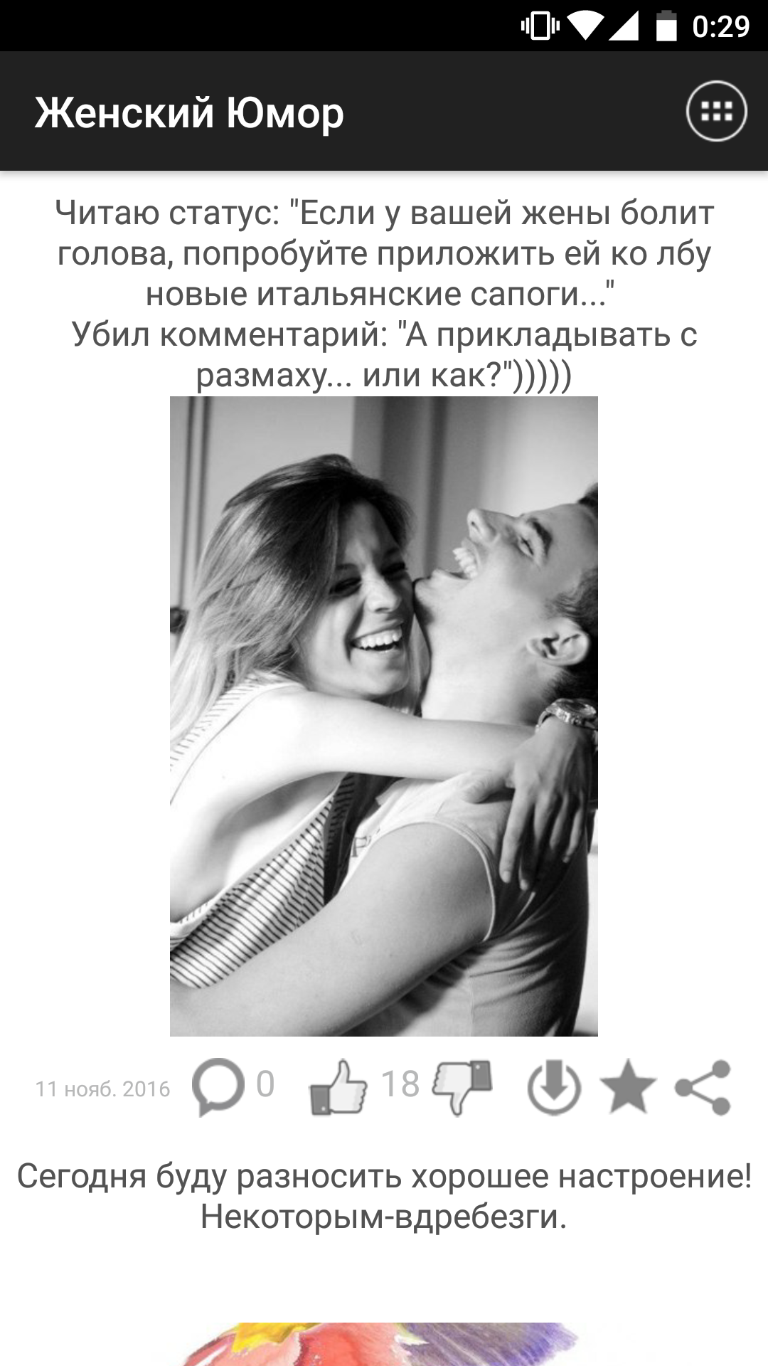 Женский Юмор 1.38. Скриншот 5