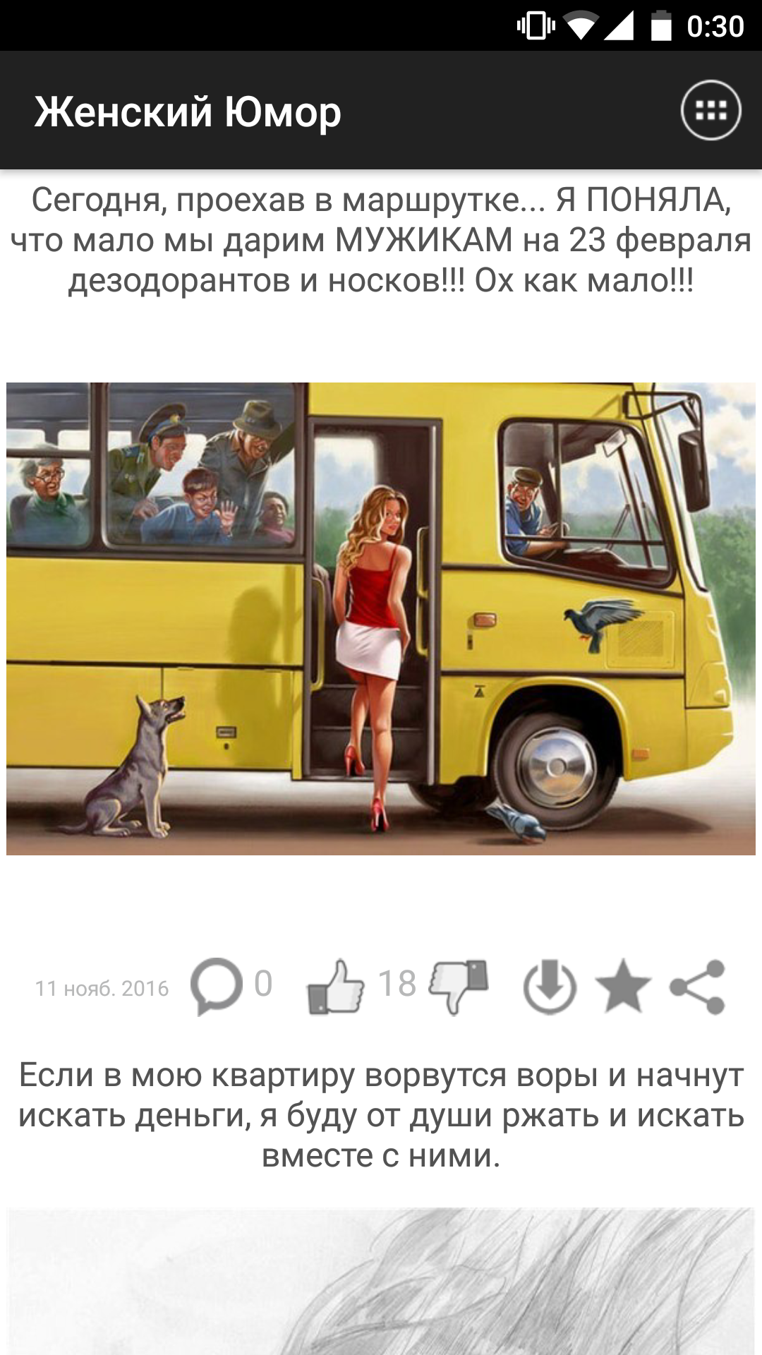 Женский Юмор 1.38. Скриншот 6