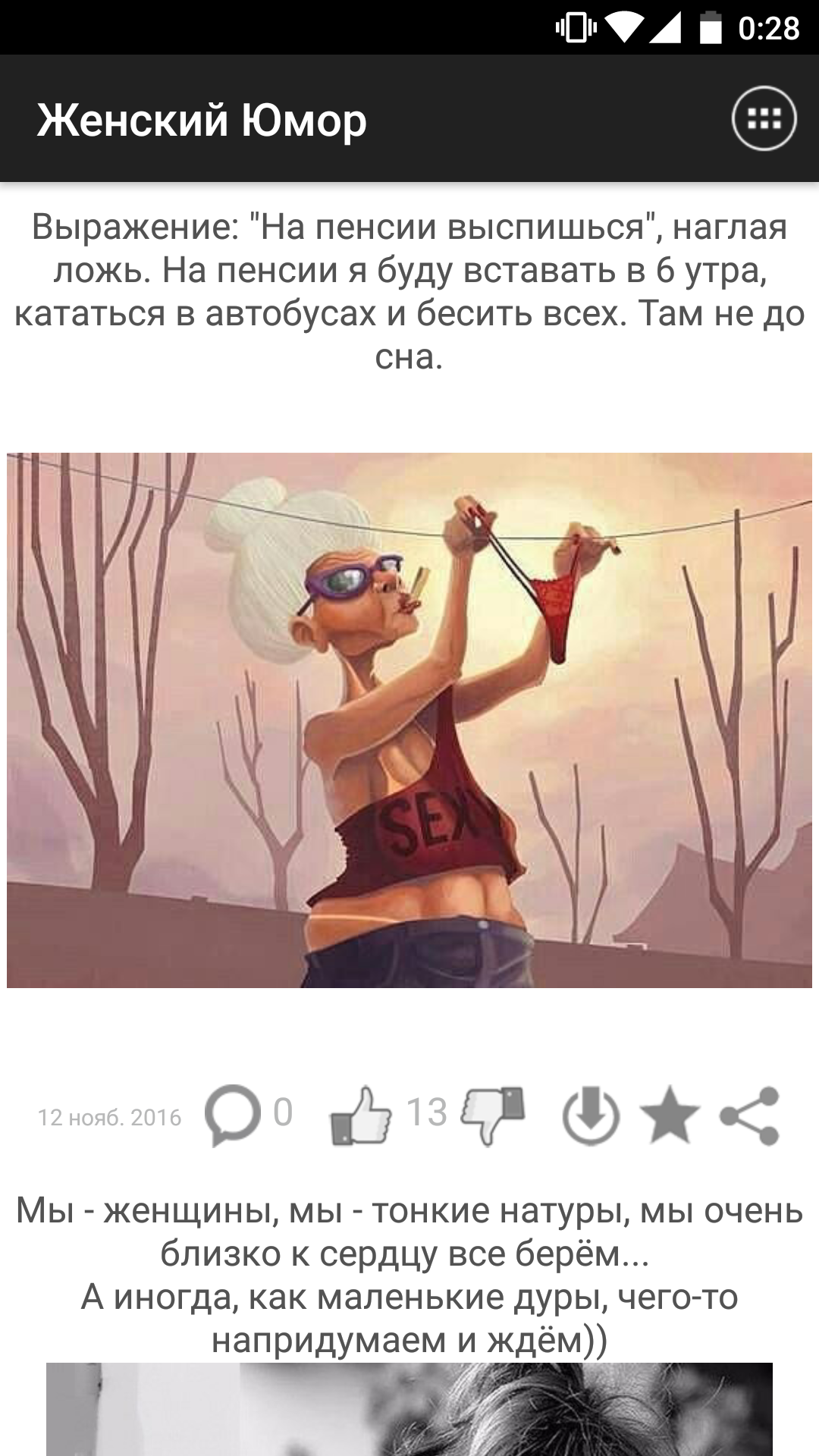 Женский Юмор 1.38. Скриншот 2