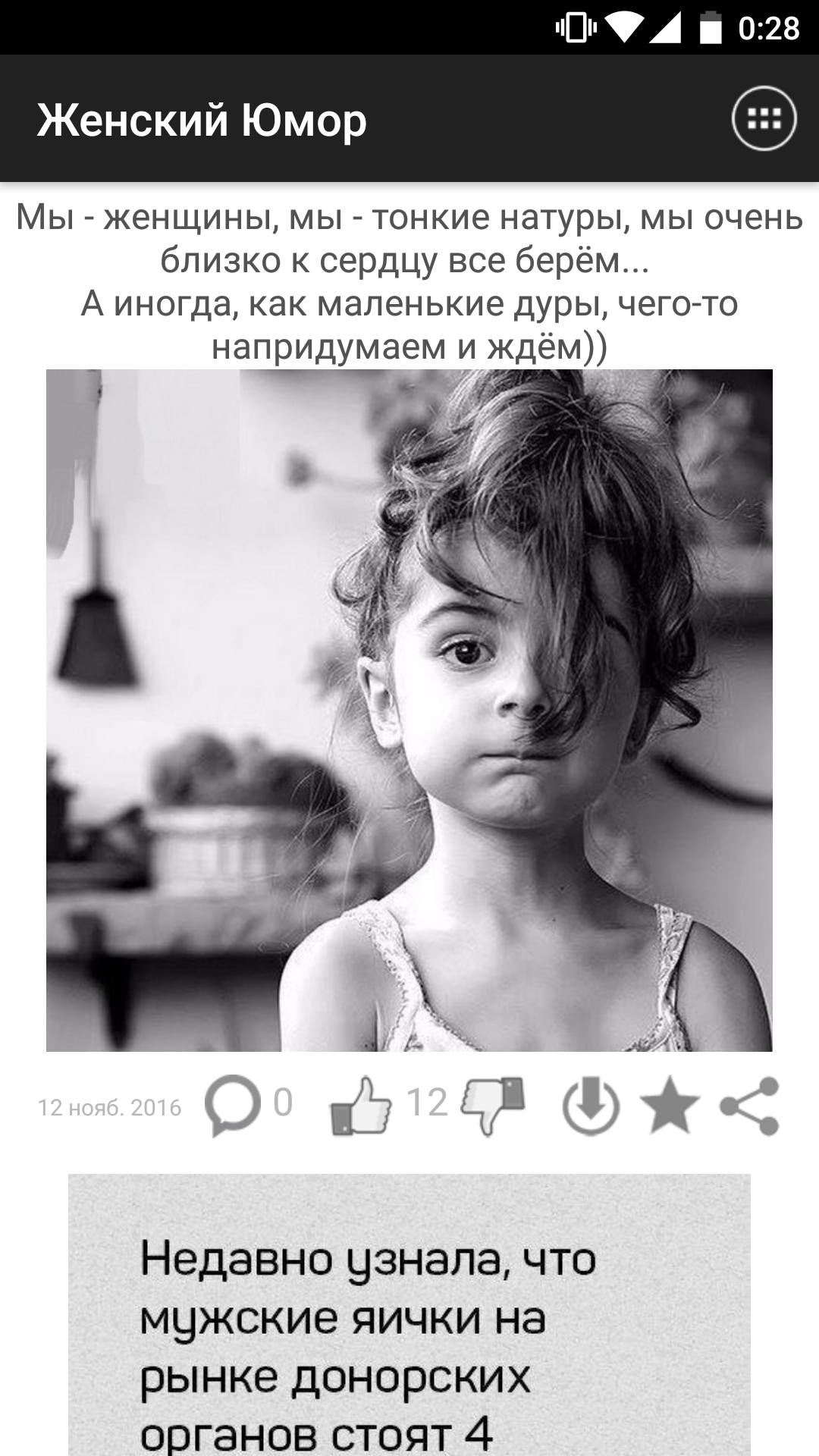 Женский Юмор 1.38. Скриншот 3