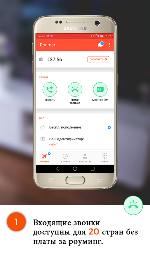 Roamer 4.8.1. Скриншот 2