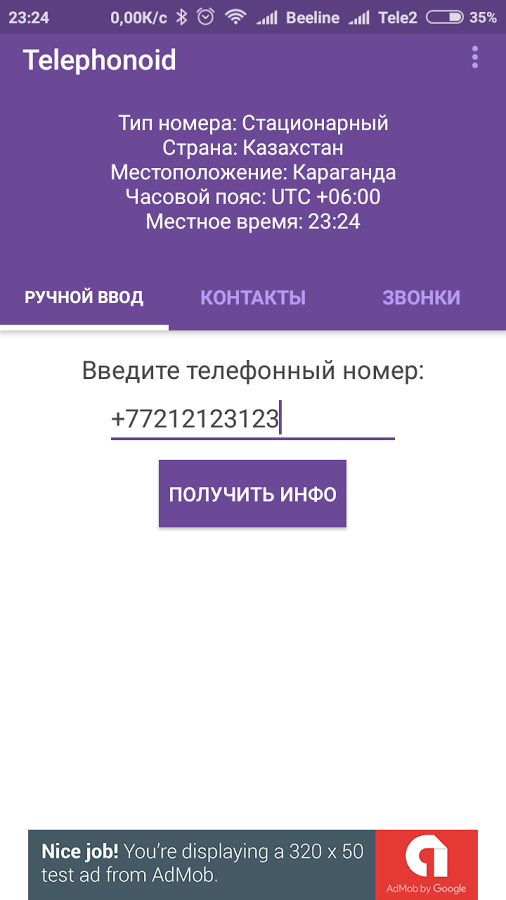 Telephonoid 1.8. Скриншот 2