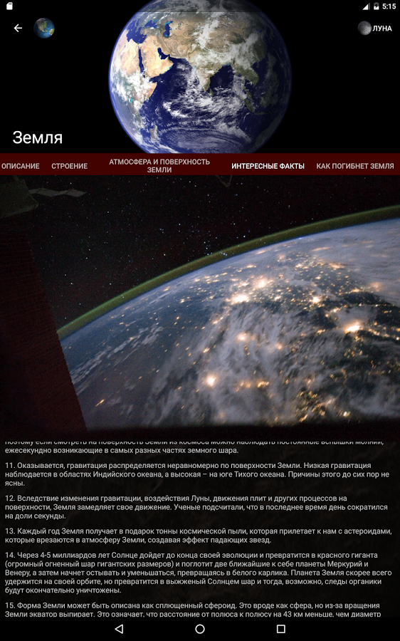 Планеты Солнечной системы 2.0. Скриншот 5