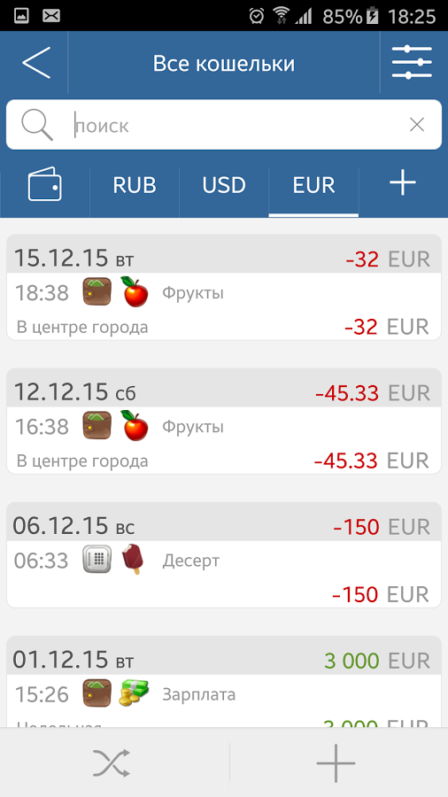 Мои Кошельки 6.9. Скриншот 2