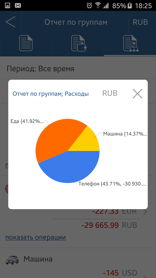 Мои Кошельки 6.9. Скриншот 3